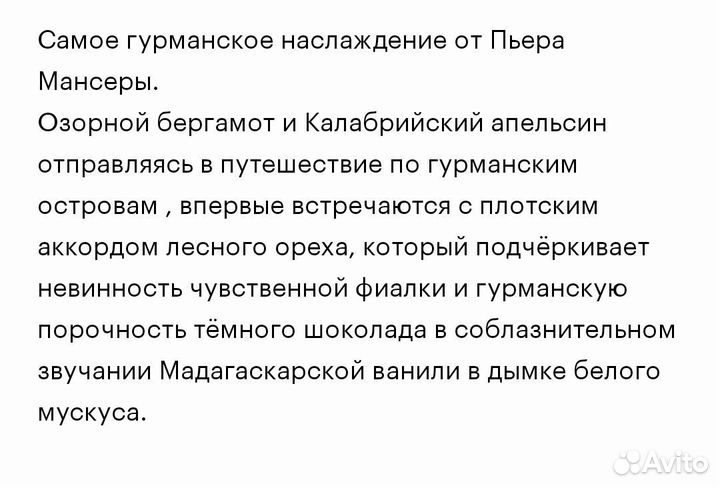 Духи, парфюм пробник Choco violette