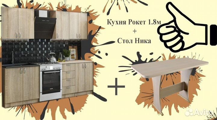 Кухня Рокет и стол обеденный Ника