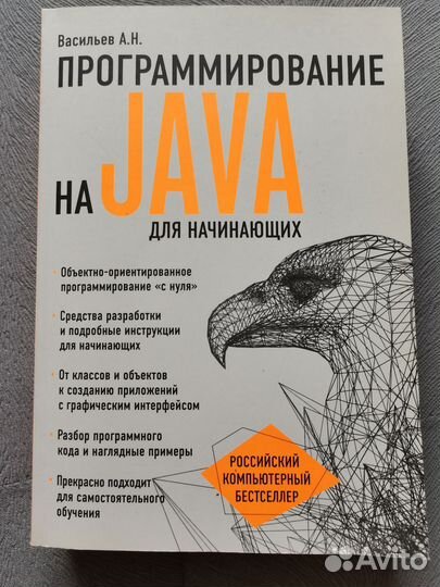 Книга программирование на java для начинающих