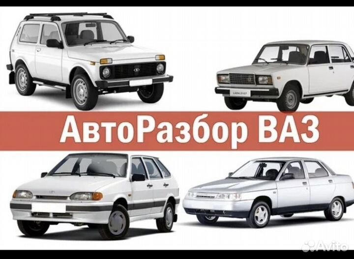 Авторазборка ваз