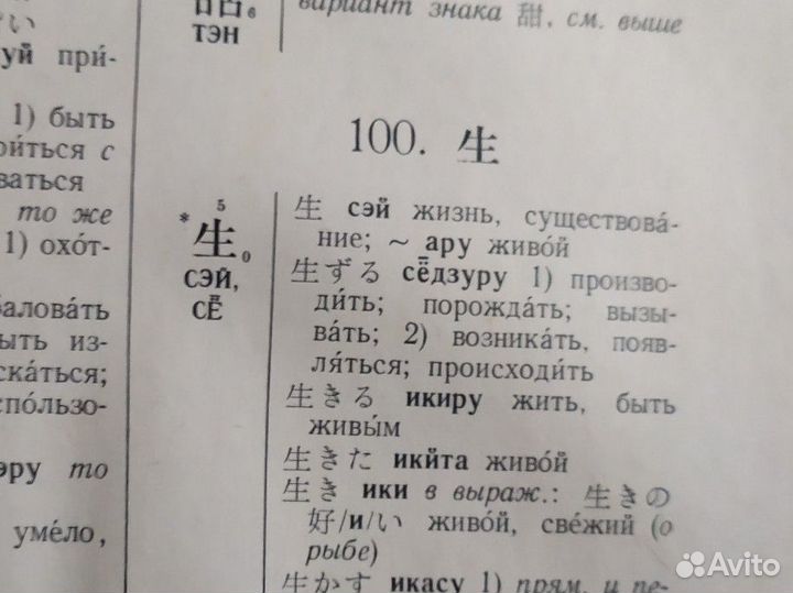 Словарь. Старая книга. Японский. Букинистика