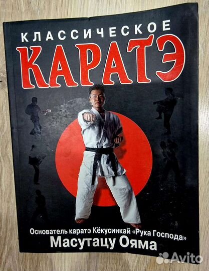 Книги по единоборствам