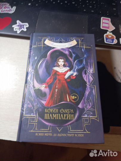 Ковен озера шамплейн