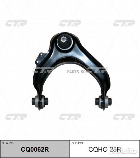 Рычаг подвески перед R (старый арт. cqho-28R) honda Accord 98