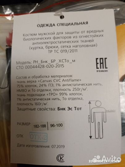 Костюм рабочий новый (инцефалитка)
