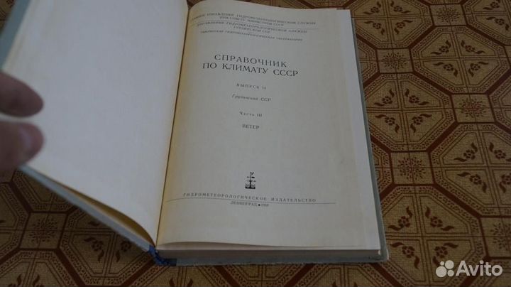 Справочник по климату СССР. Выпуск 14 Грузинская С