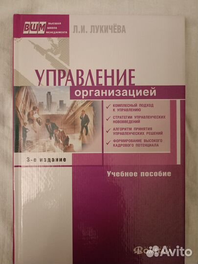 Л. И. Лукичева Управление организацией