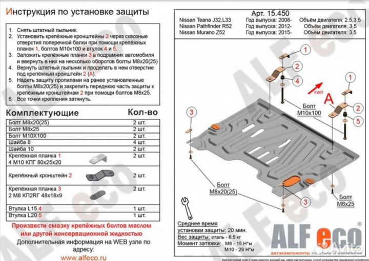 Защита картера Nissan Teana 2,3 / Pathfinder 4