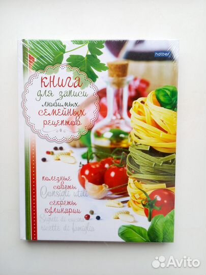 Новая Кулинарная книга для записи рецептов