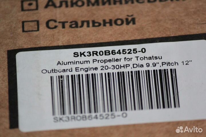 Винт Тохатсу 20-30 л.с