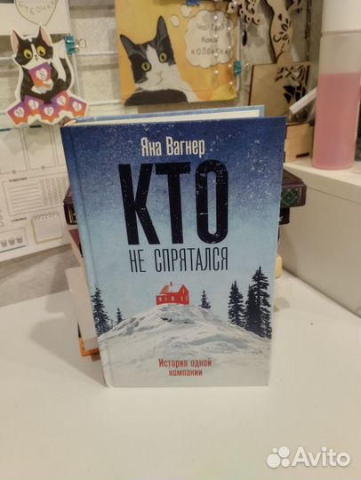 Книга Яна Вагнер 