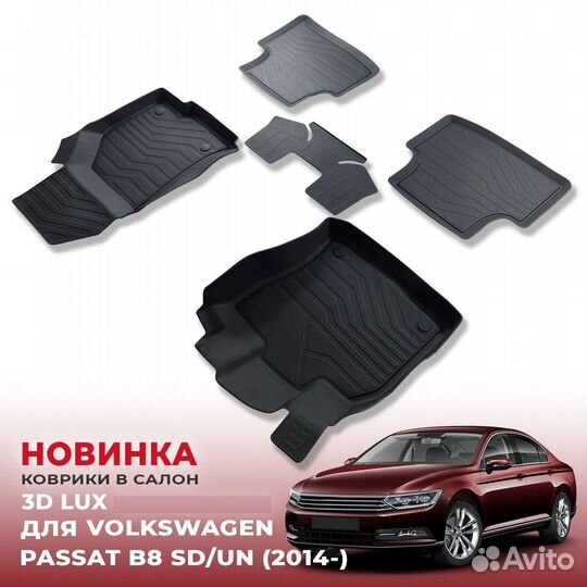 Коврики Volkswagen Passat B8