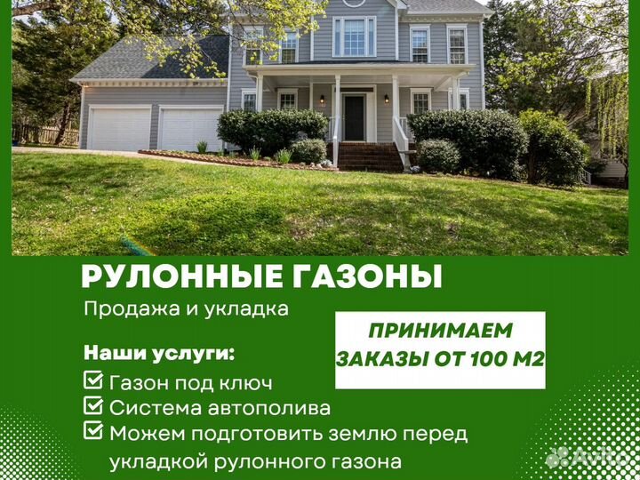 Рулонный газон