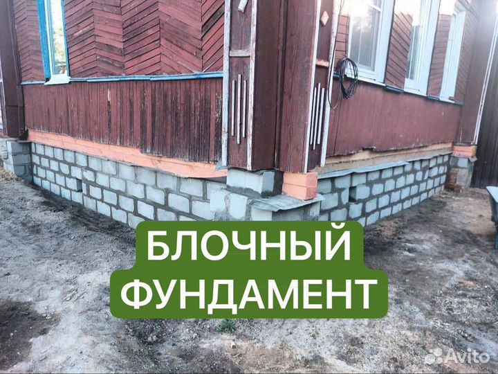 Ремонт фундаментов, фундамент с нуля