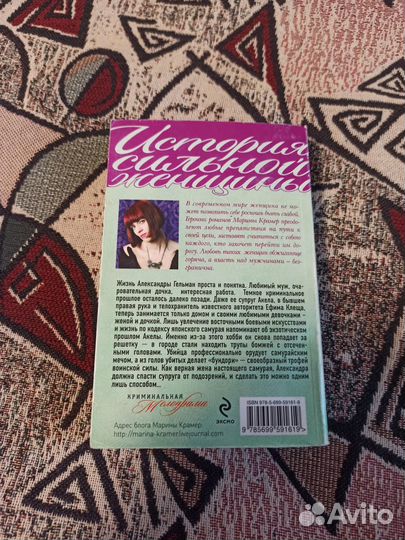 Марина Крамер Жена самурая