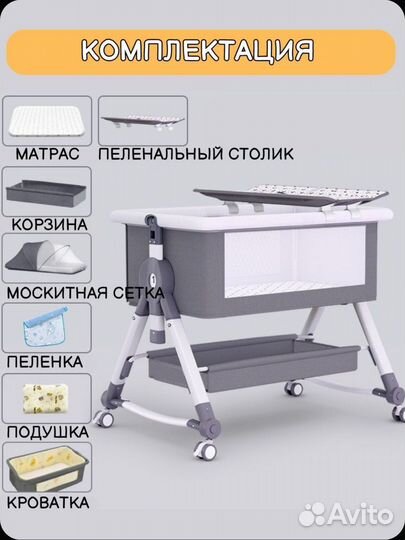 Приставная кроватка для новорожденного
