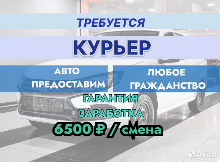 Ищем куреров (автомобиль выдаём)