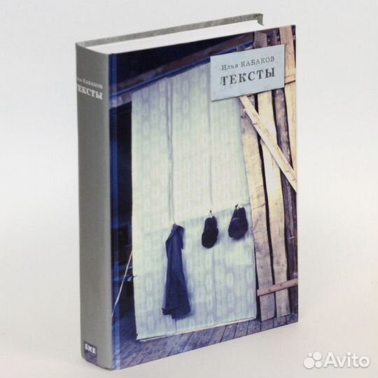 Кабаков. Тексты
