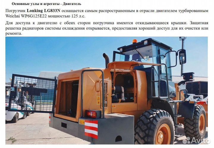 Фронтальный погрузчик Lonking LG833N, 2023