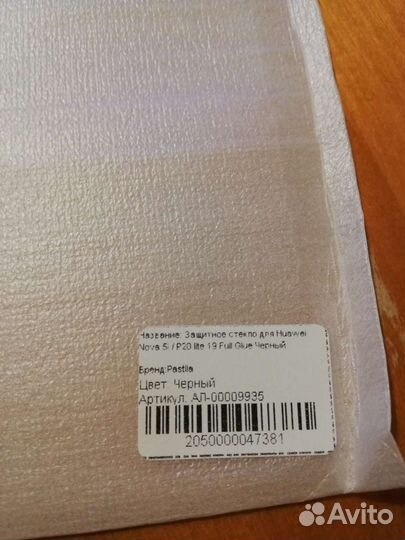 Защитное стекло для Huawei P20 lite 2019