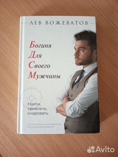 Богиня для своего мужчины