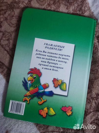 Букварь Жукова