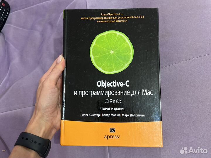 Книга objective-c и програм. для Mac OS X и iOS