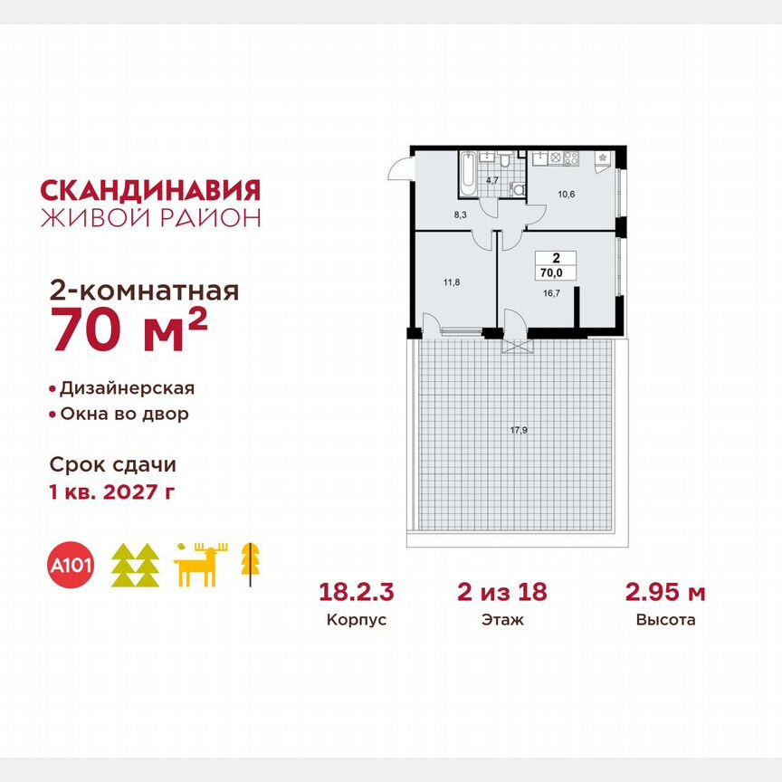 2-к. квартира, 70 м², 2/18 эт.