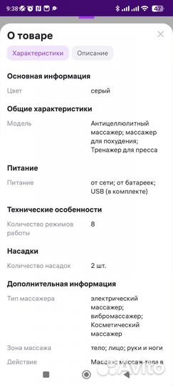 Массажер электрический