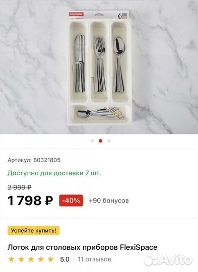 Лоток для столовых приборов