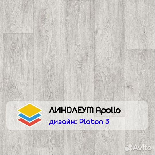Линолеум Apollo Платон