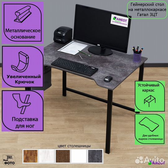 Стол геймерский Гатал 3цт на металлокаркасе