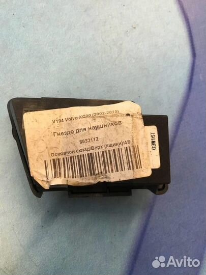 Гнездо для наушников 8633112