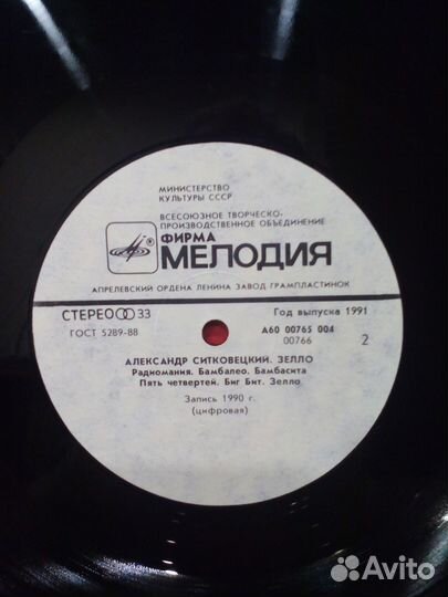 Ситковецкий - zello 1990г