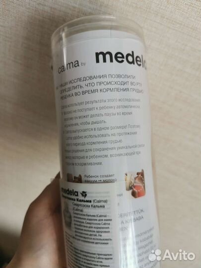 Medela Calma Бутылочка для кормления смартсоска