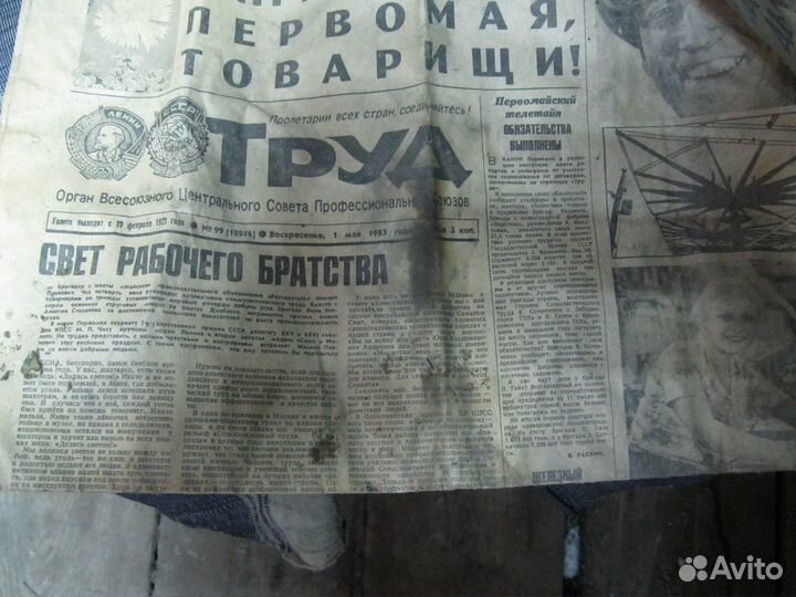 Газета Труд