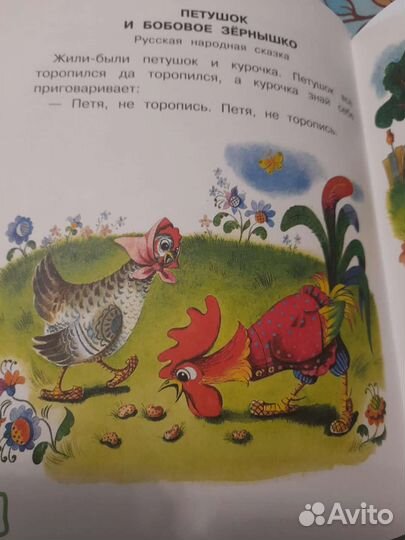 Хрестоматия для маленьких новая