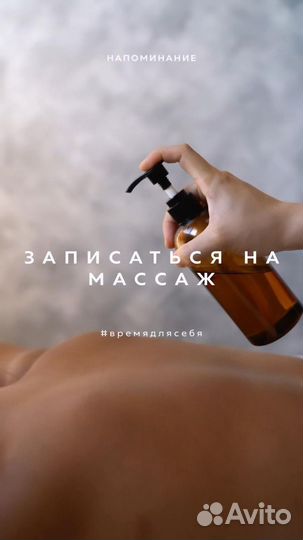 Массаж