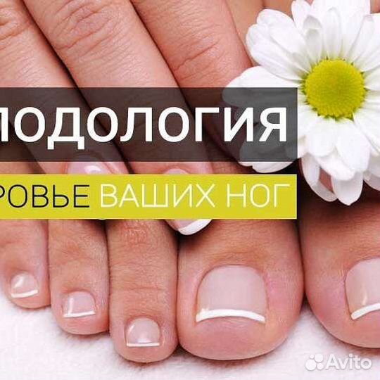 Услуги подолога