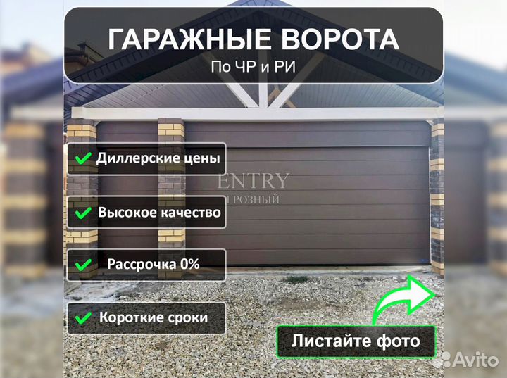 Ворота гаражные