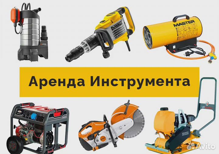 Аренда инструмента. Прокат оборудования