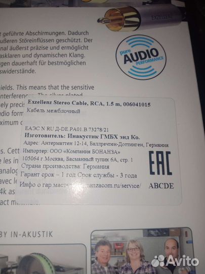 Межблочный кабель inakustik