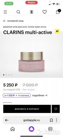 Clarins крем дневной