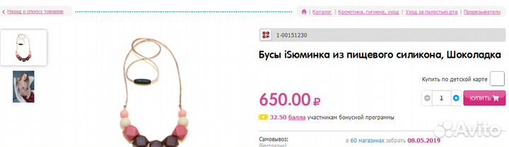 Слингобусы iSюминка детские из пищевого силикона