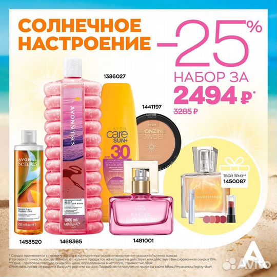 Avon эйвон по закупке