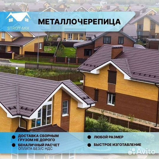 Металлочерепица по ГОСТ