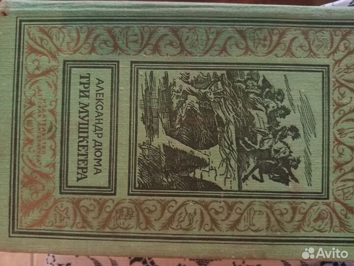 Книги 3 мушкетера