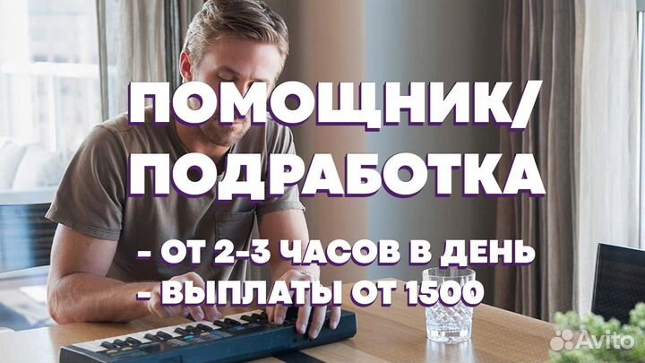 Помощник Менеджера/Подработка