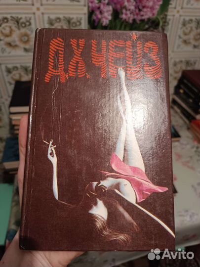 Книги Джеймса Хэдли Чейза (детективы)