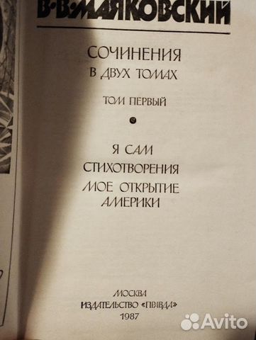 Собрание сочинений Маяковского